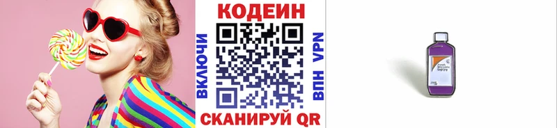 Кодеин напиток Lean (лин)  цены наркотик  Приволжск 